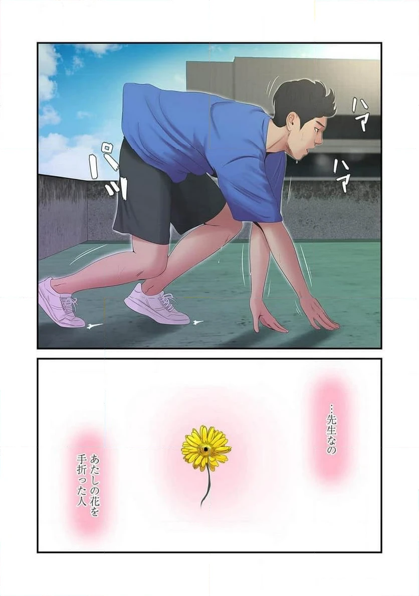 ページ 21 — 第2話