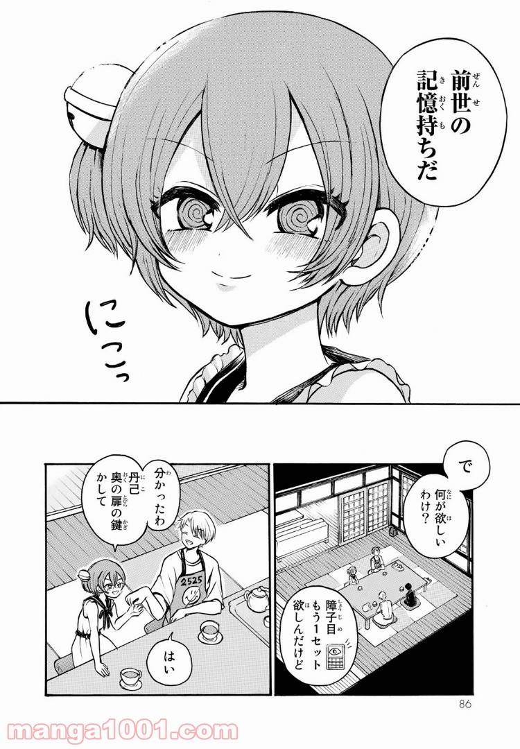 ページ 18 — 第7話