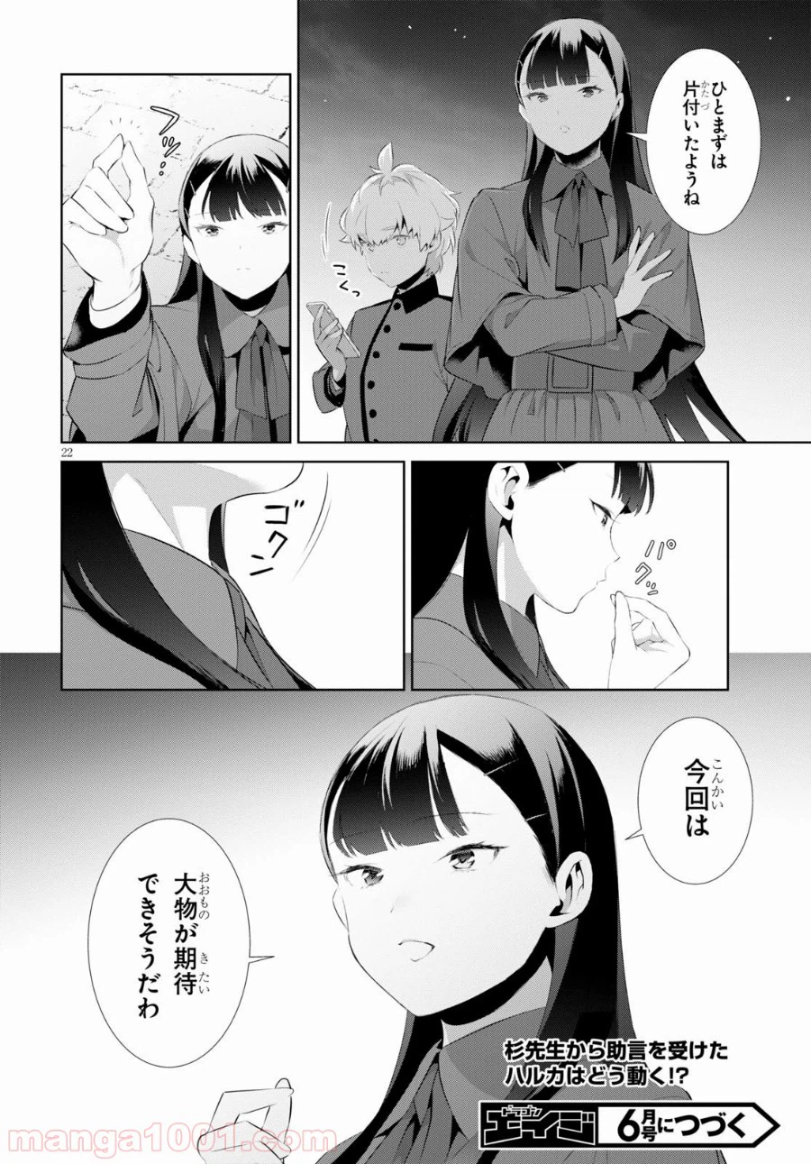 ページ 22 — 第16話