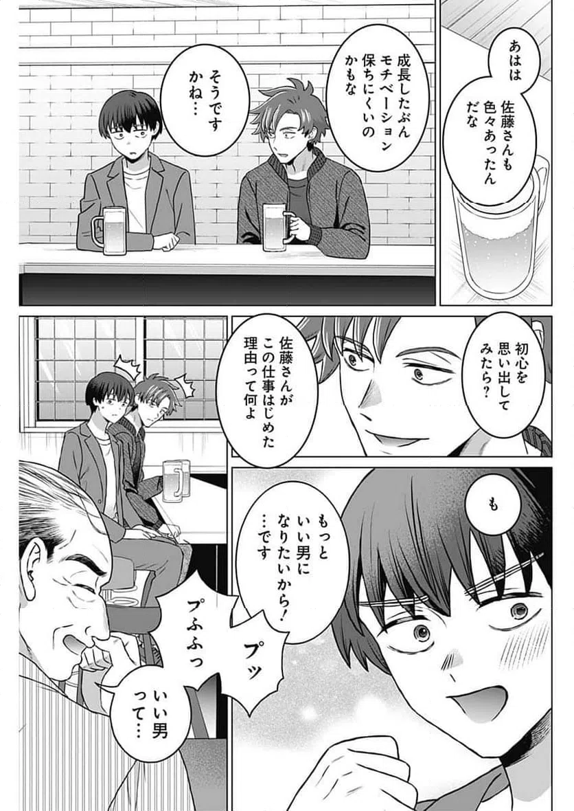 ページ 19 — 第61話