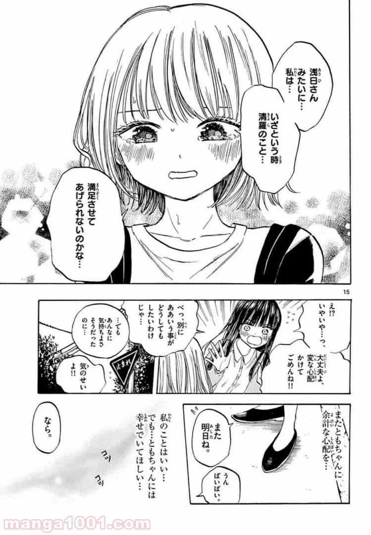 ページ 15 — 第24話