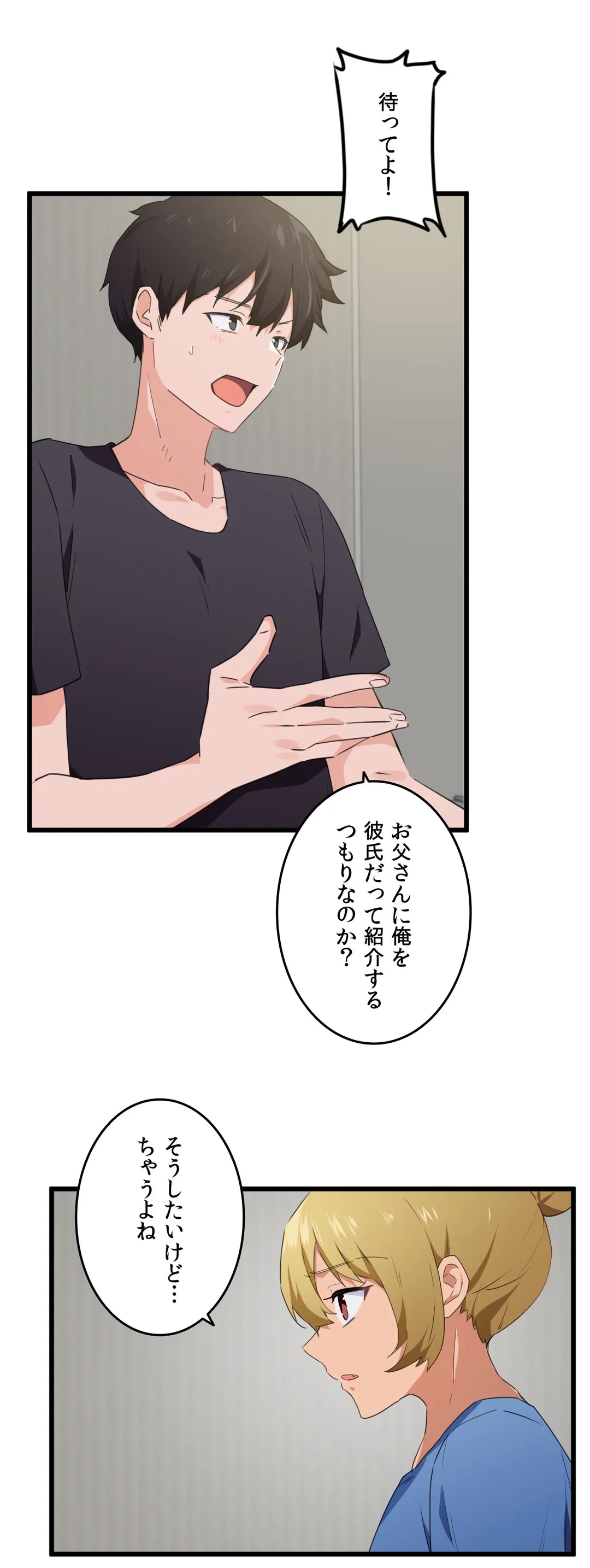 ページ 14 — 第61話