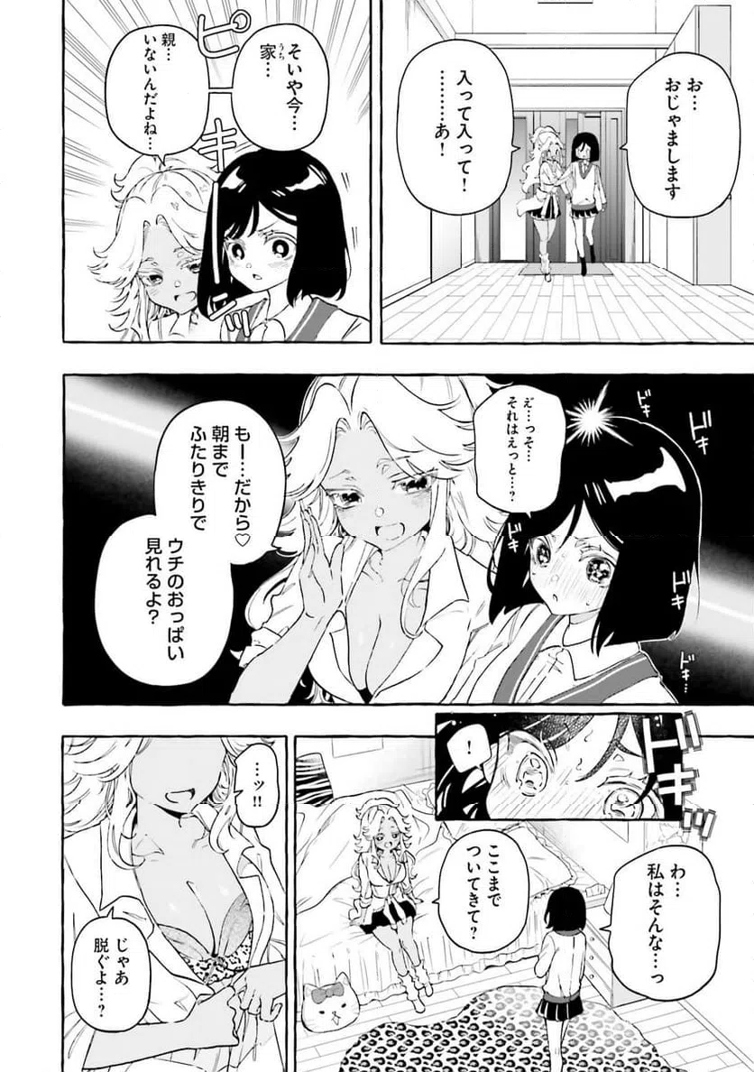 ページ 8 — 第21話
