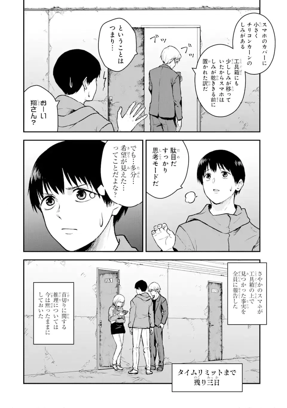 ページ 5 — 第10.1話