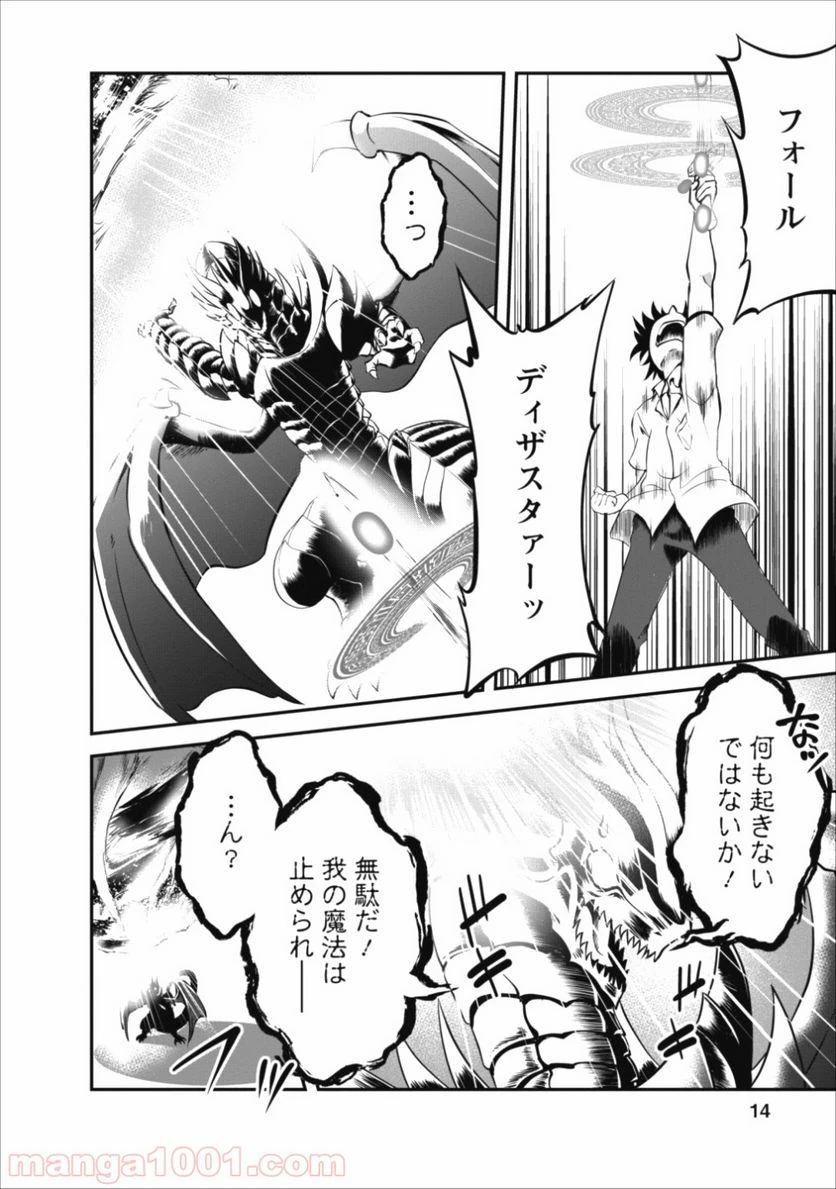 ページ 14 — 第11話