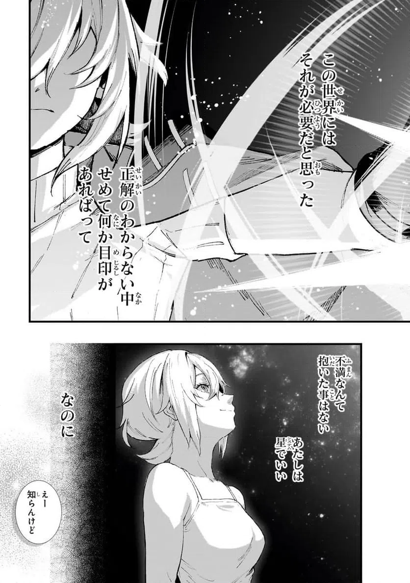 ページ 12 — 第3.3話