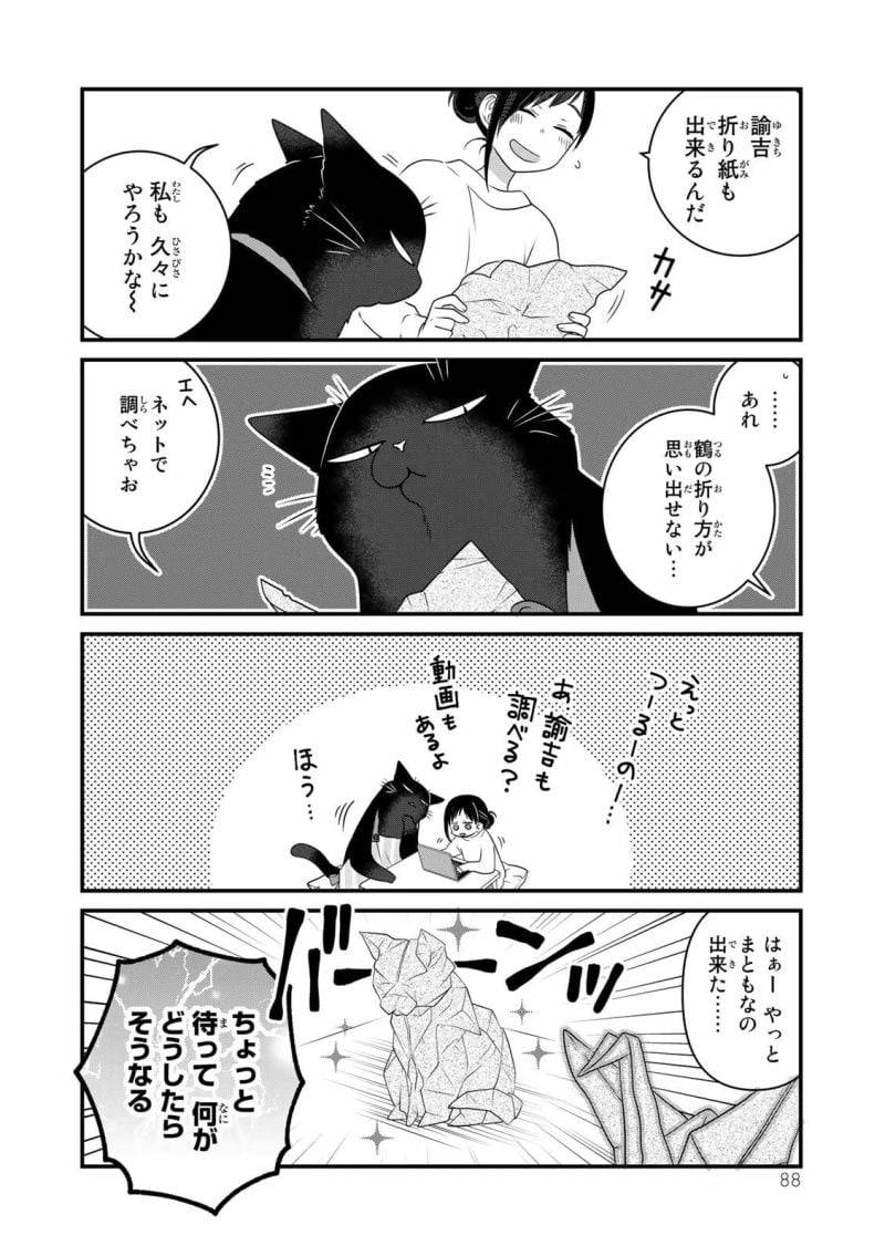 ページ 4 — 第81話