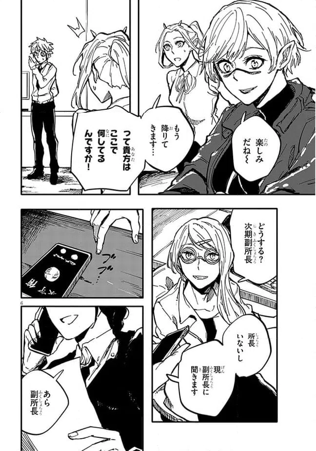 ページ 6 — 第12.2話