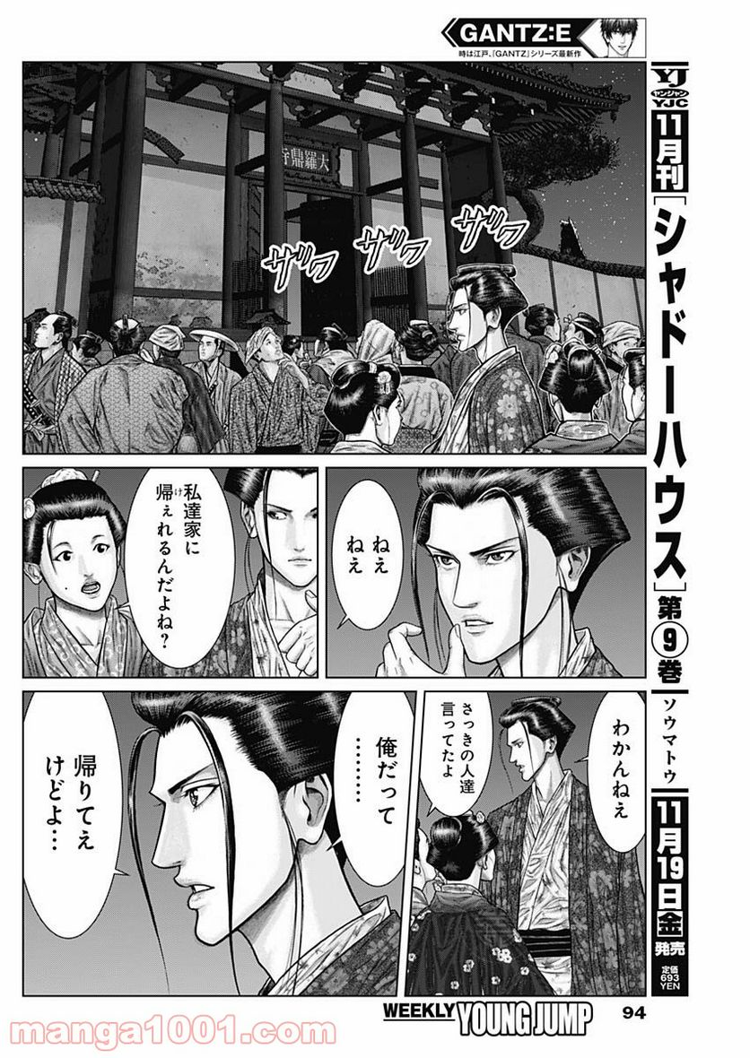 ページ 14 — 第27話
