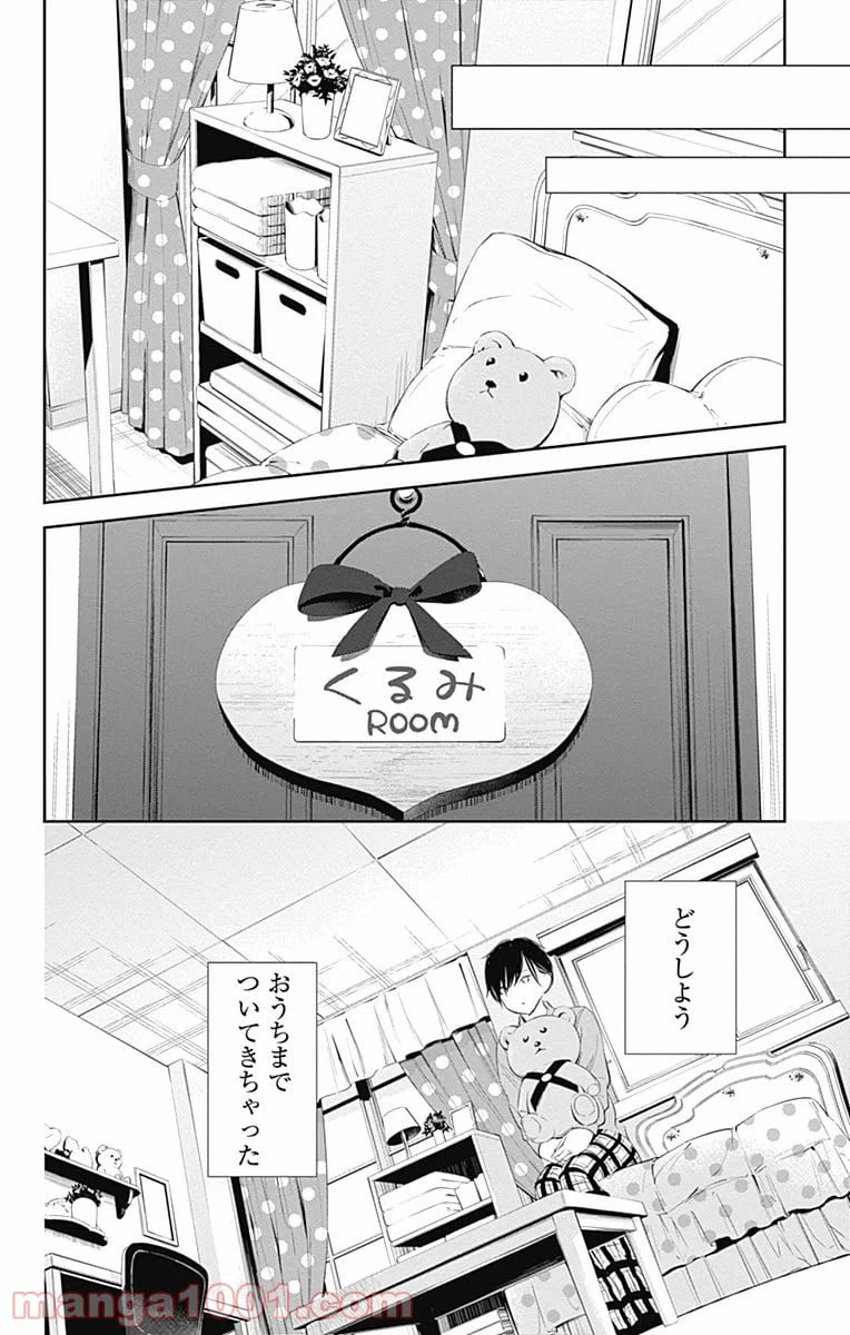 ページ 21 — 第17話