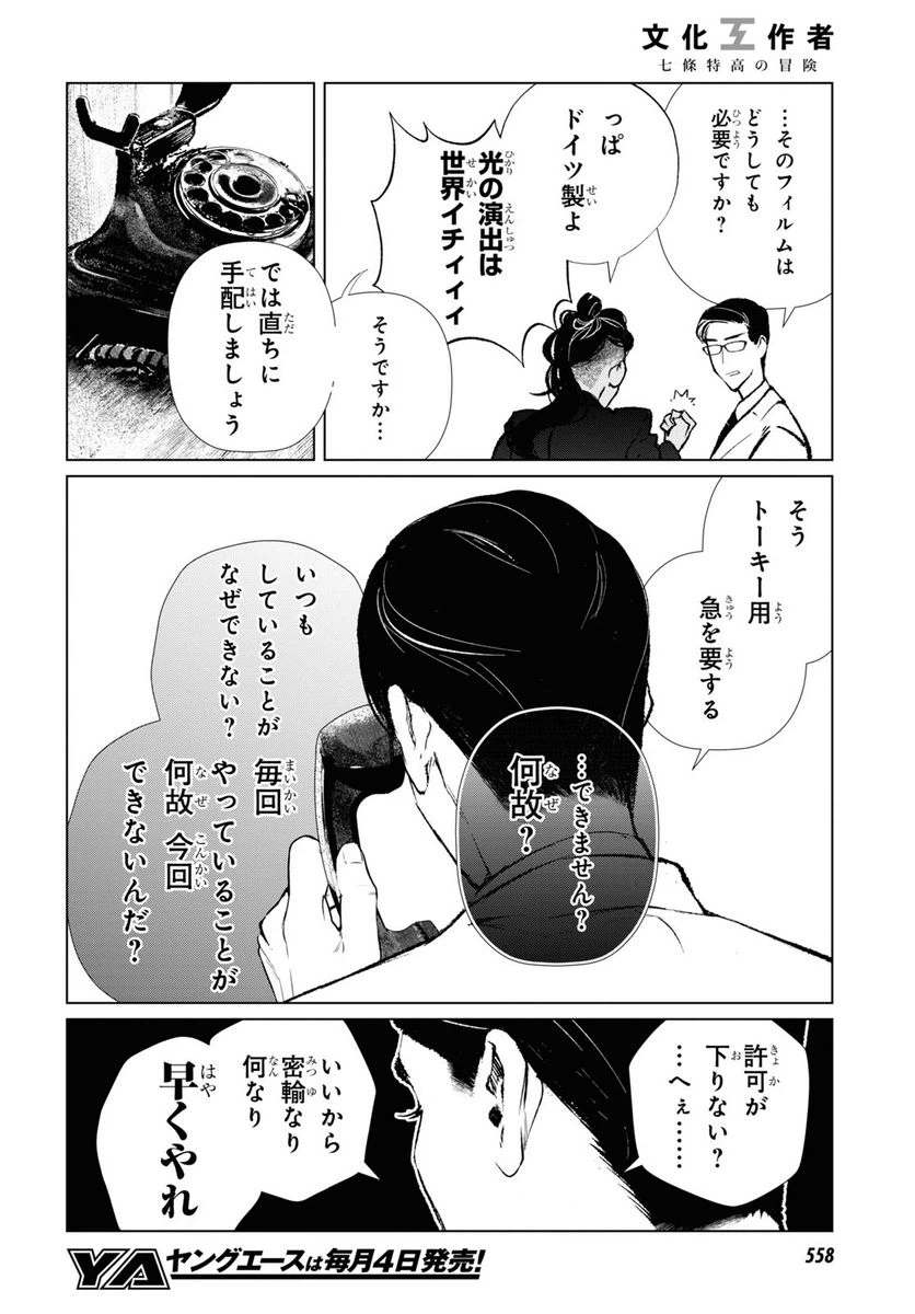 ページ 8 — 第8話