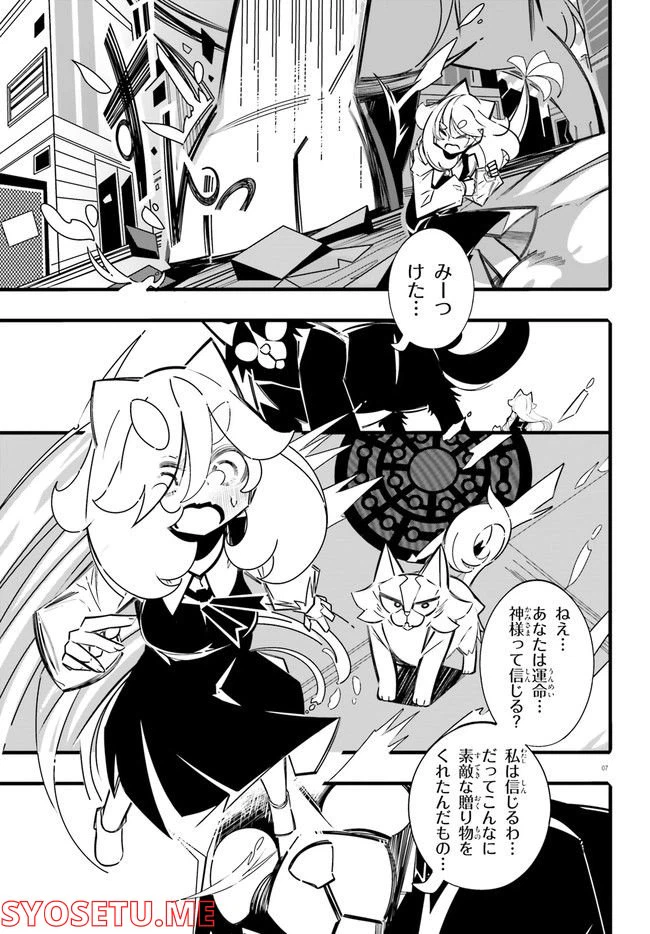 ページ 7 — 第8話