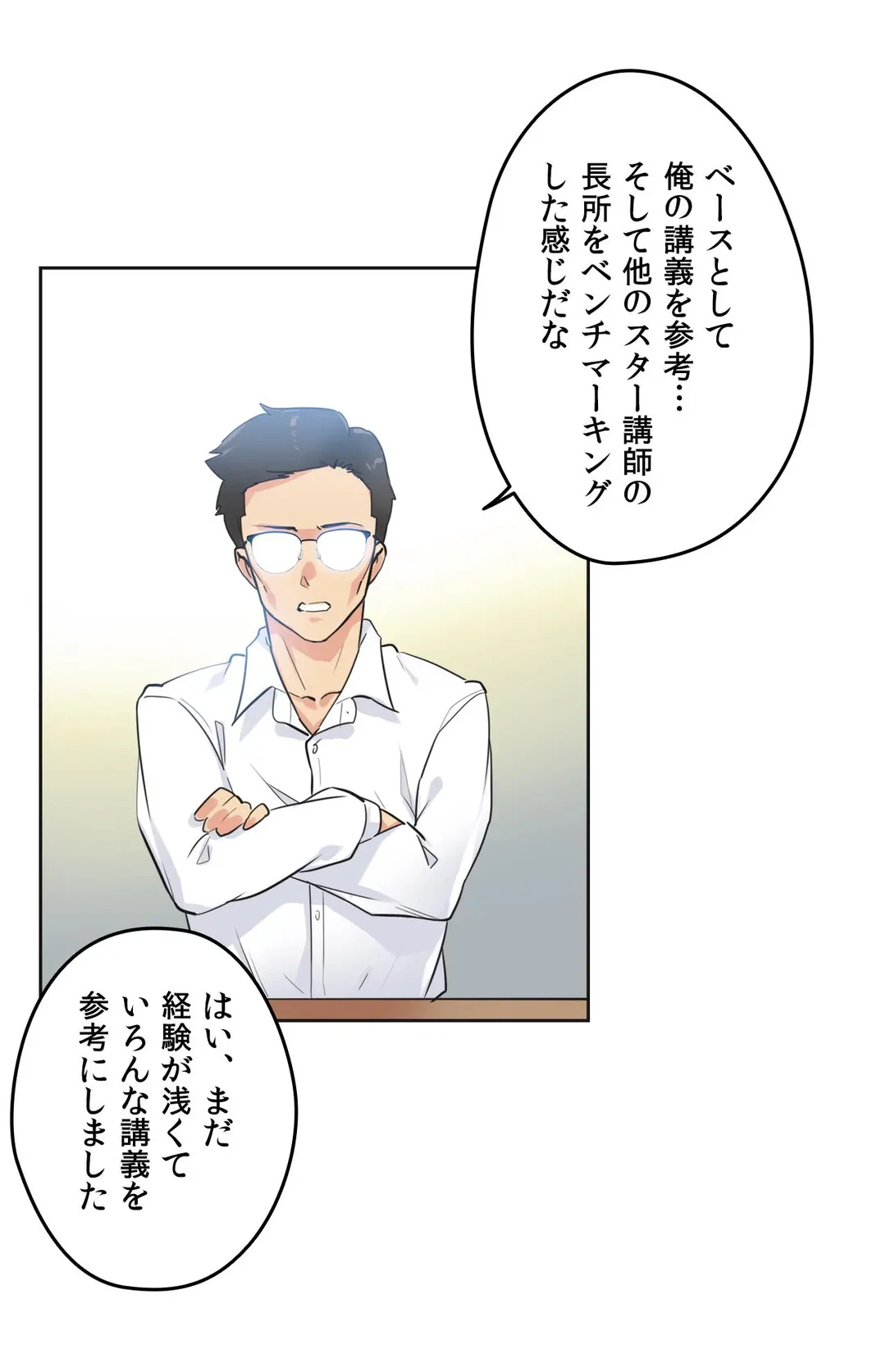ページ 3 — 第48話