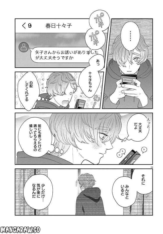 ページ 19 — 第34話