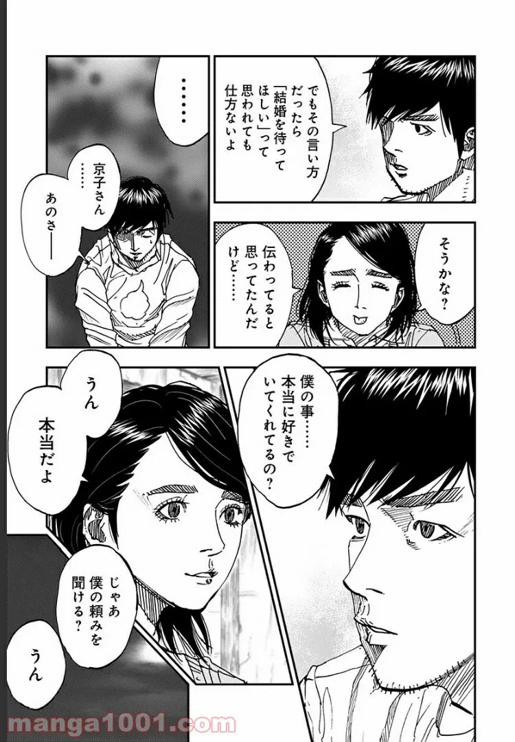ページ 9 — 第11話