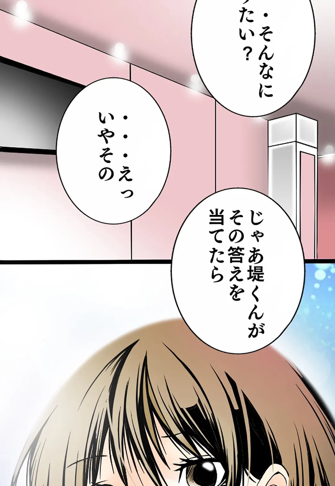 ページ 8 — 第7話