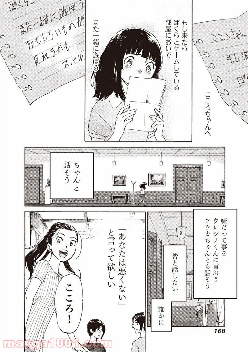 ページ 26 — 第7.1話