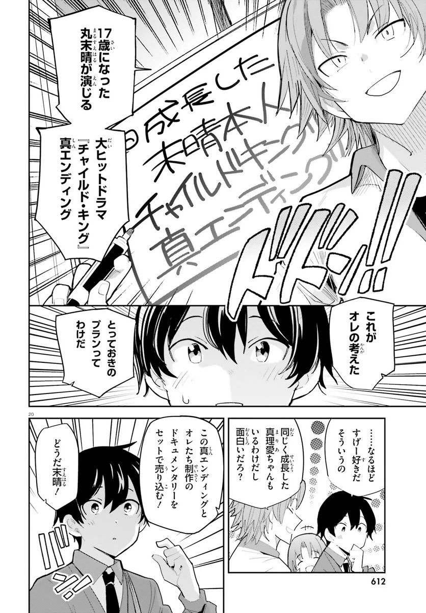 ページ 20 — 第39話