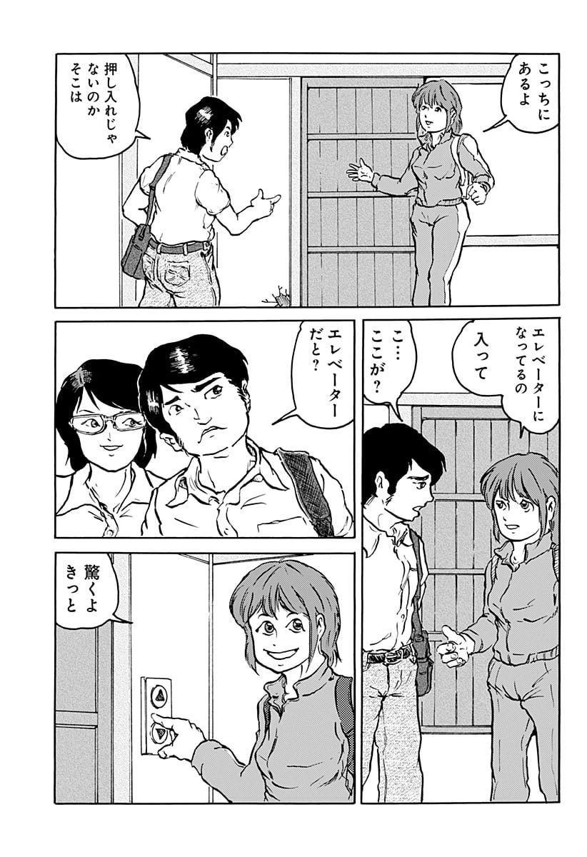 ページ 5 — 第4話