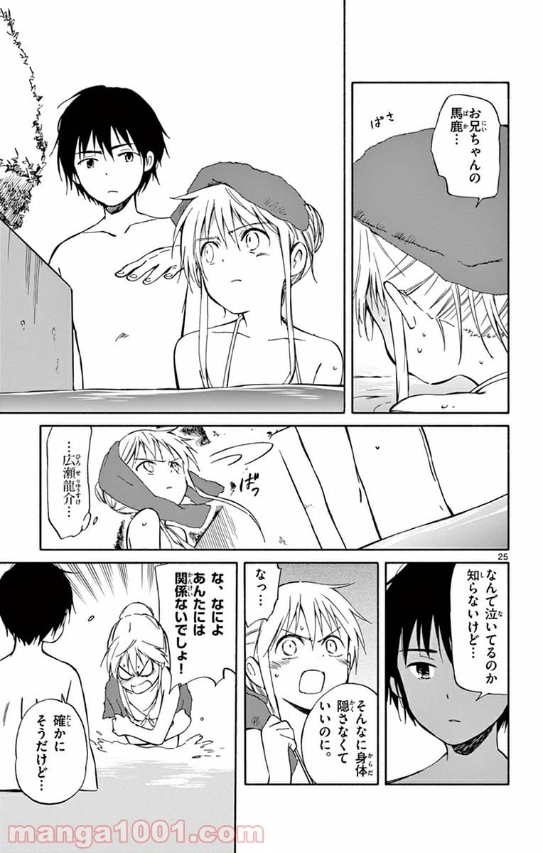 ページ 25 — 第21話