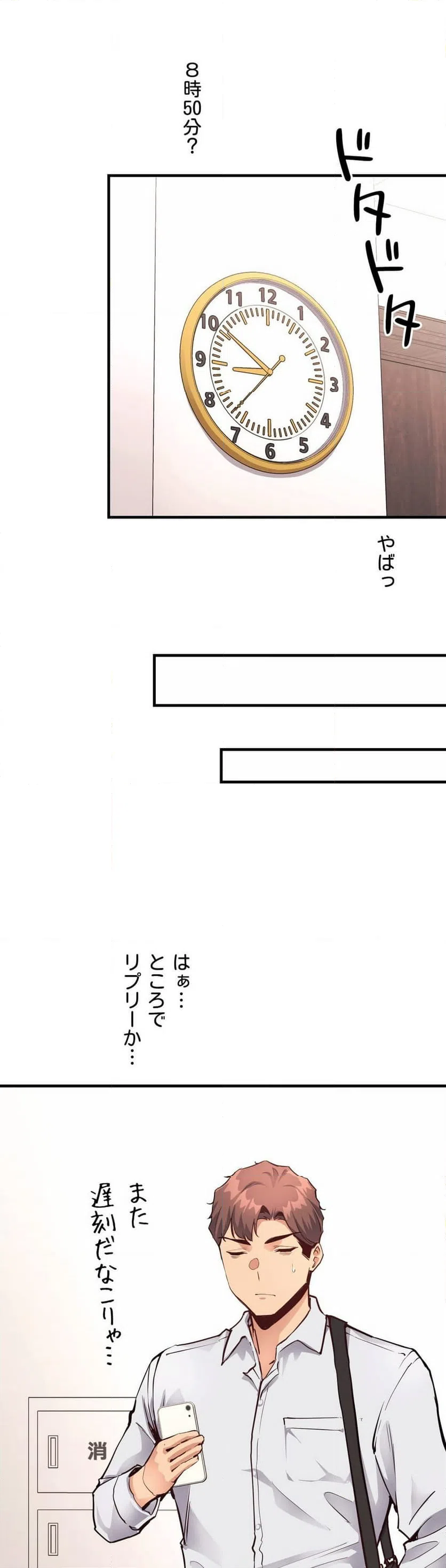 ページ 31 — 第19話