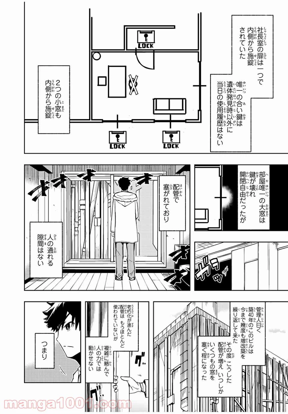 ページ 19 — 第1話