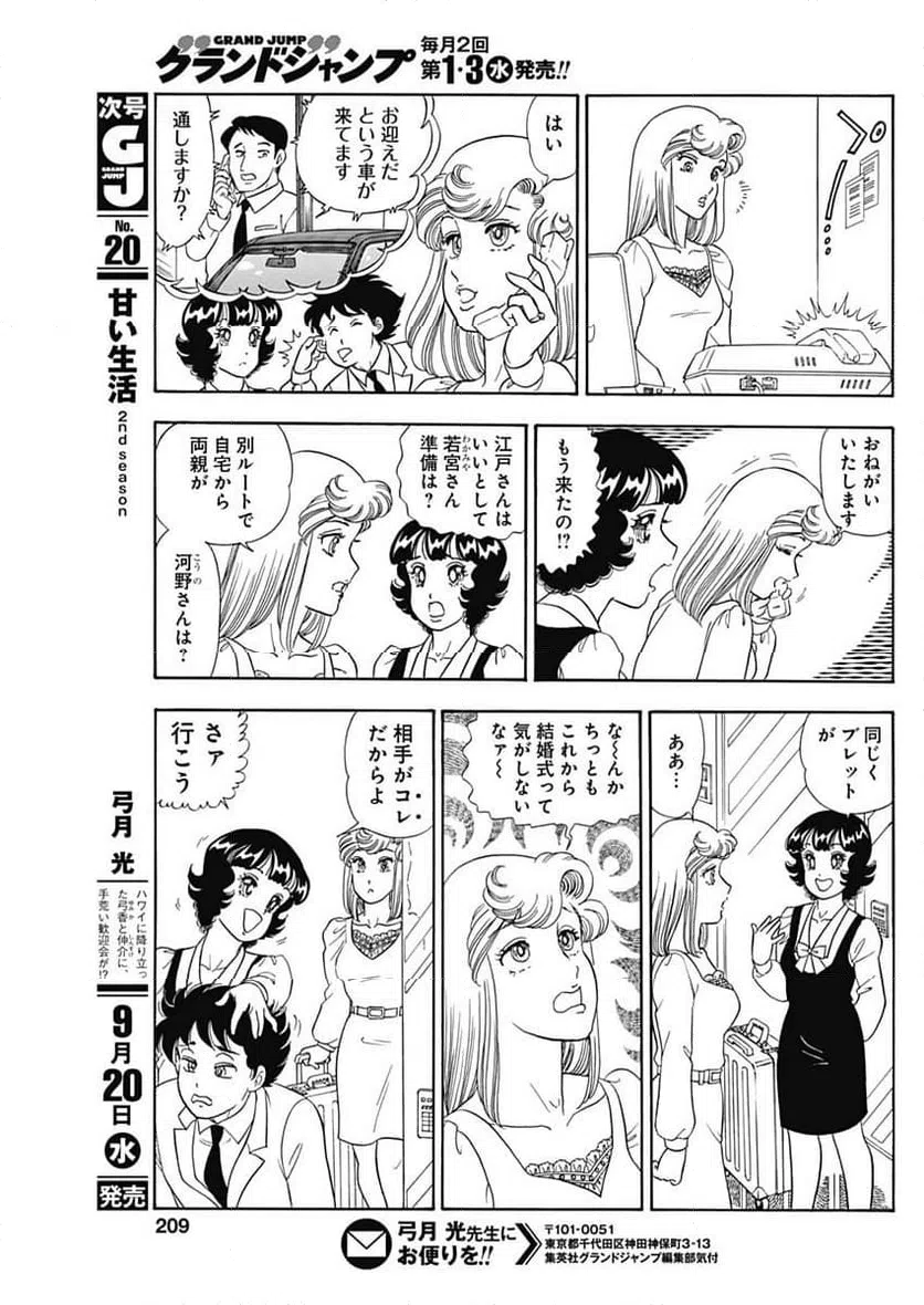ページ 7 — 第242話