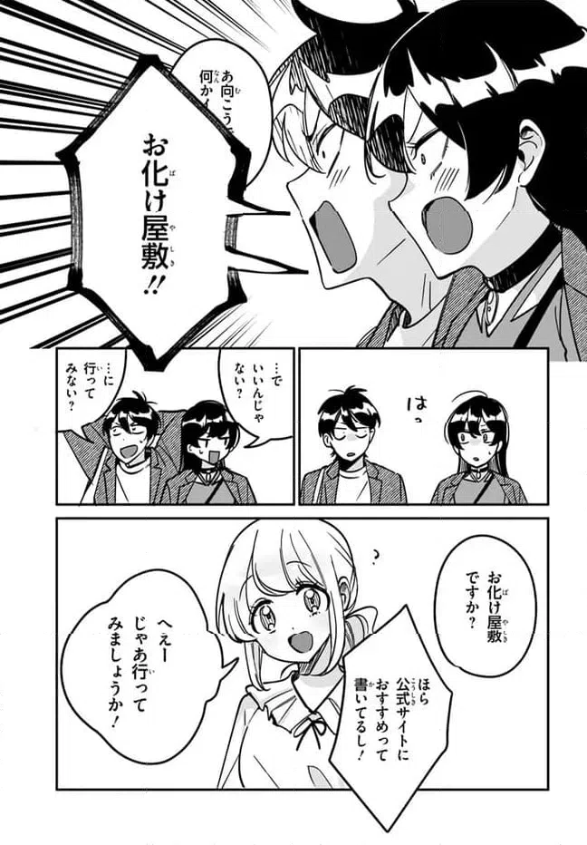 ページ 3 — 第10話