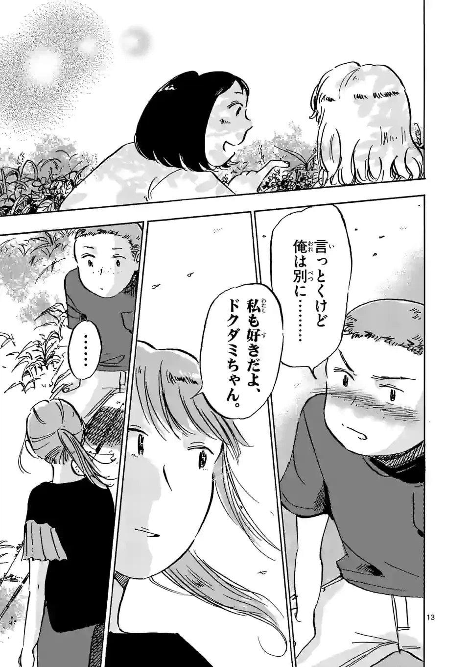 ページ 13 — 第18話
