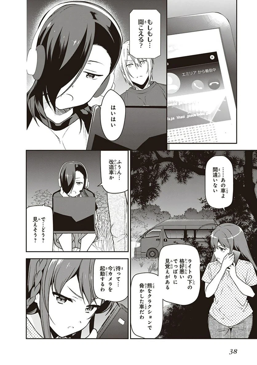 ページ 4 — 第61話