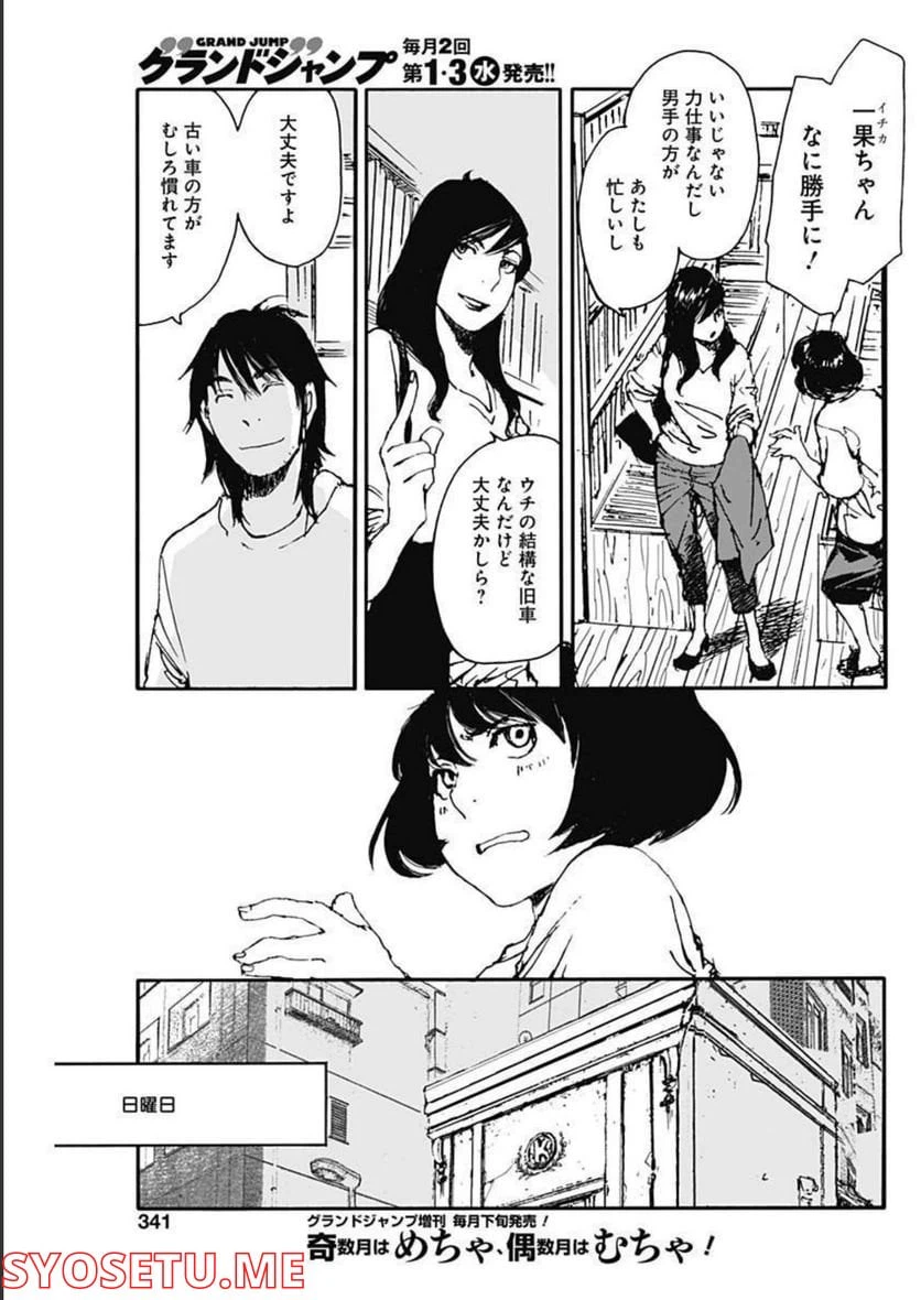 ページ 9 — 第15話