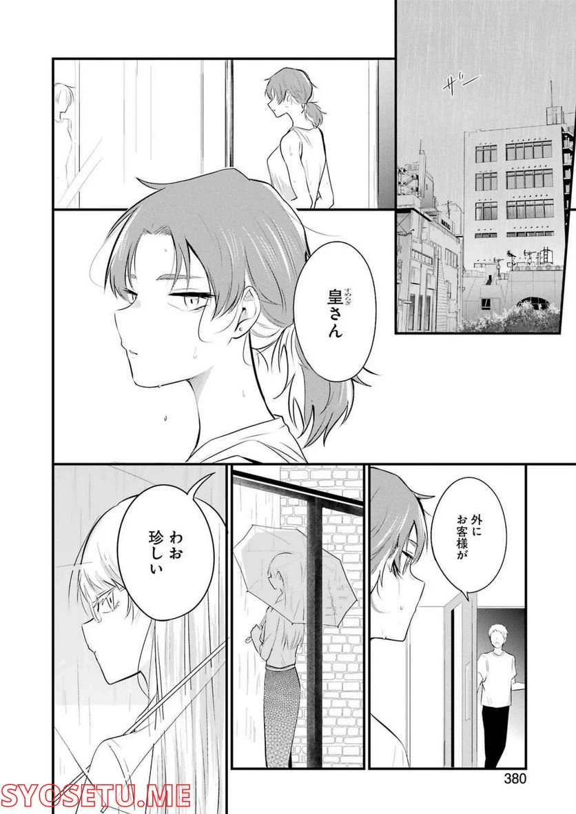 ページ 16 — 第14話