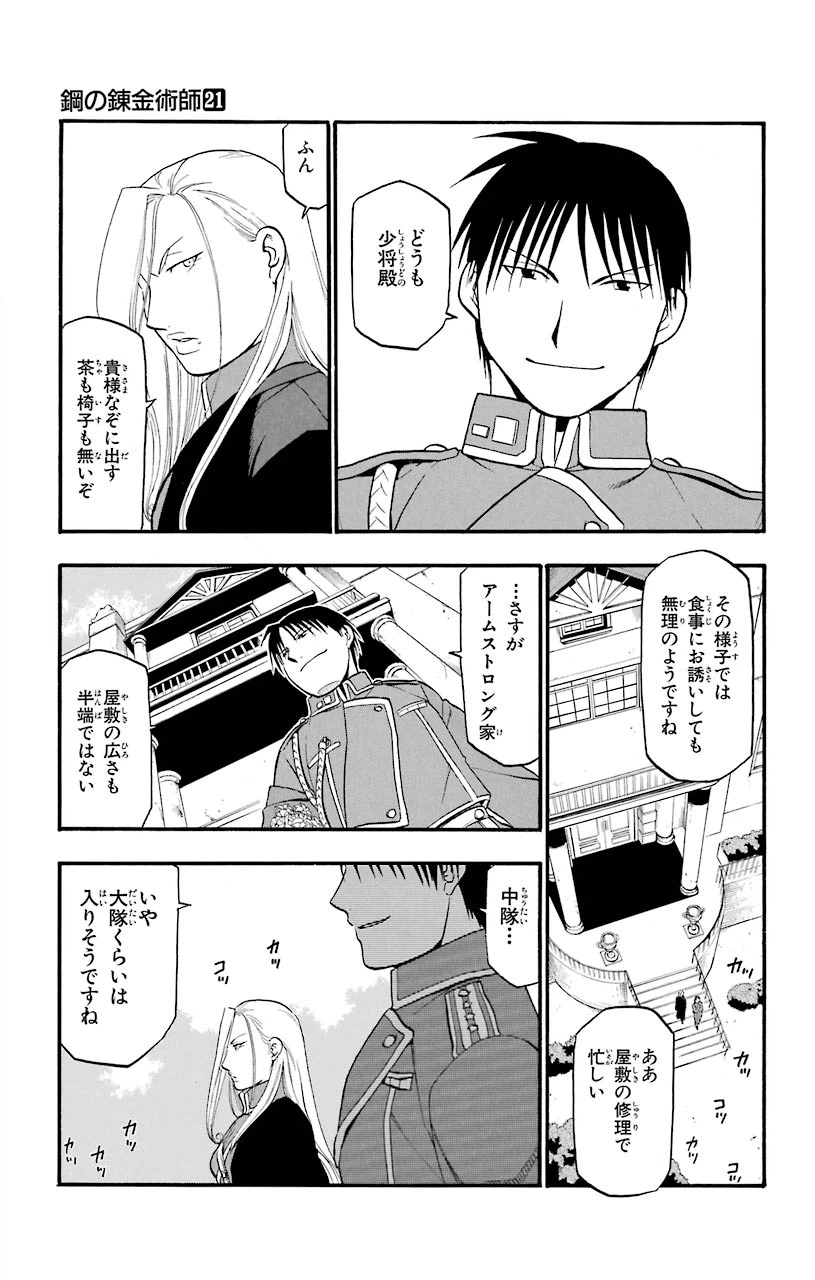 ページ 39 — 第84話