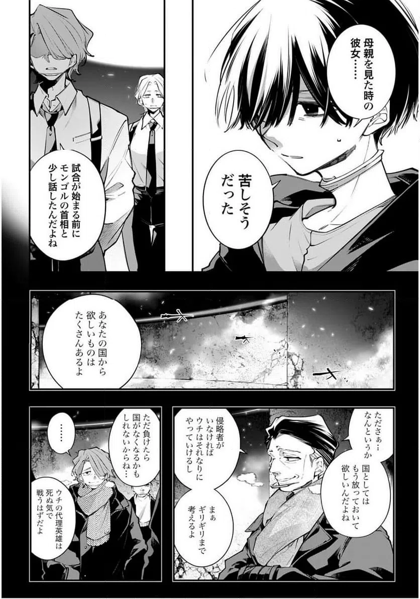 ページ 18 — 第24話