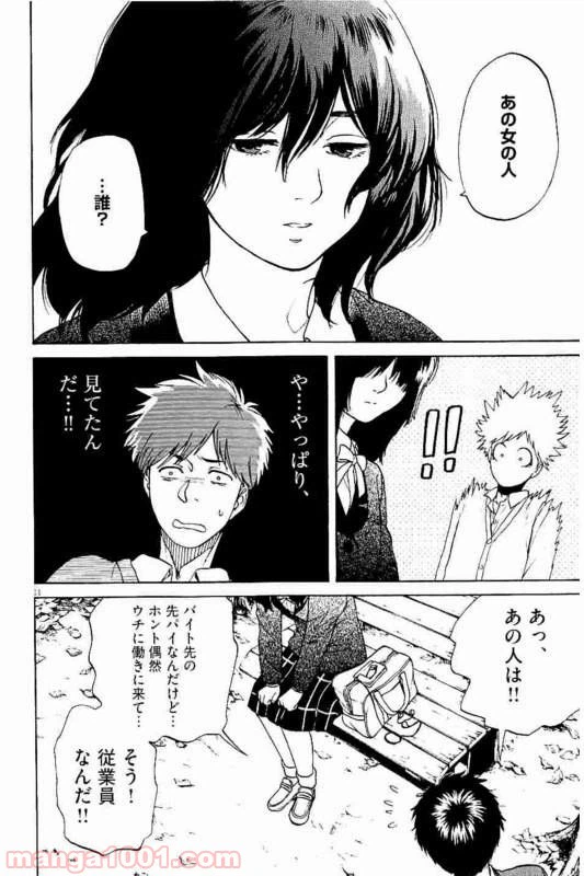 ページ 8 — 第32話