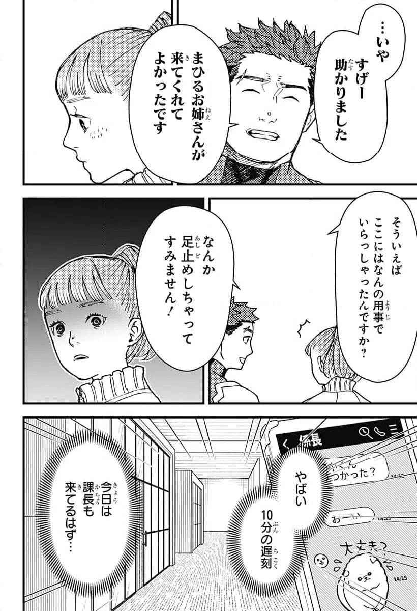 ページ 20 — 第8話