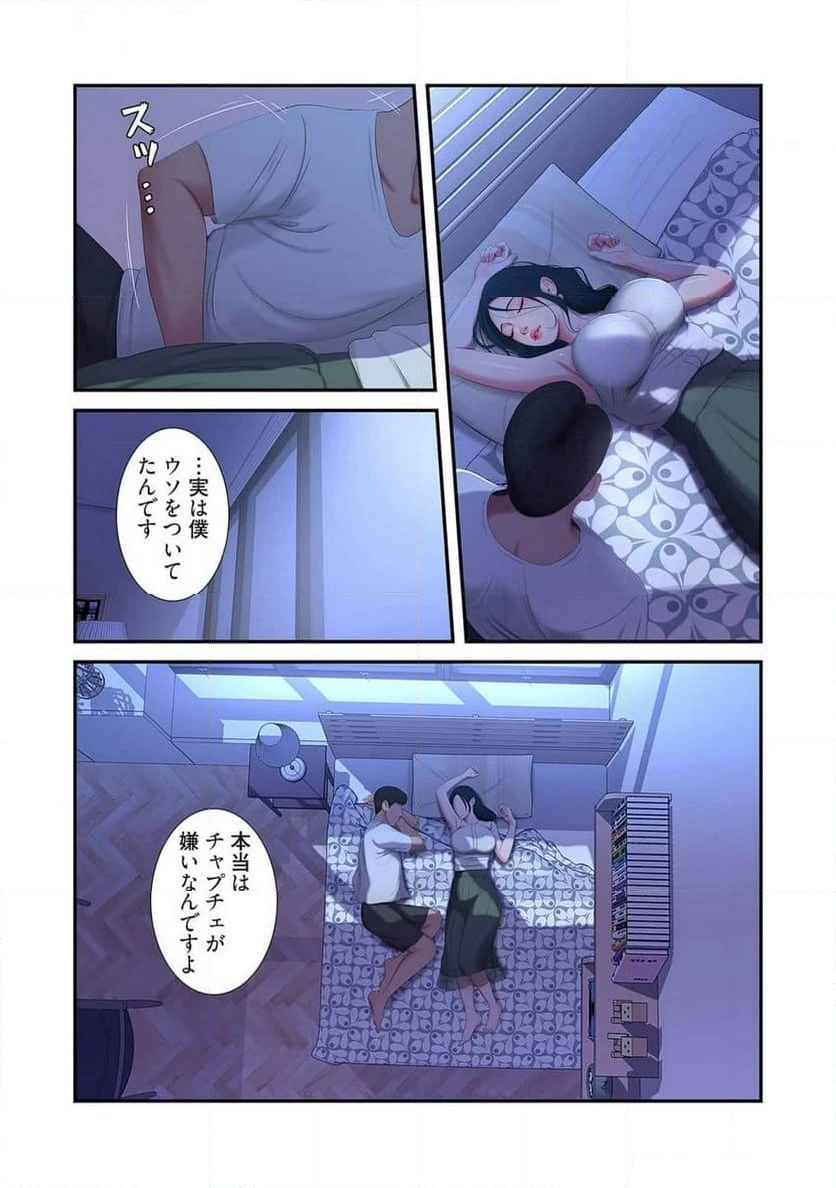 ページ 24 — 第5話