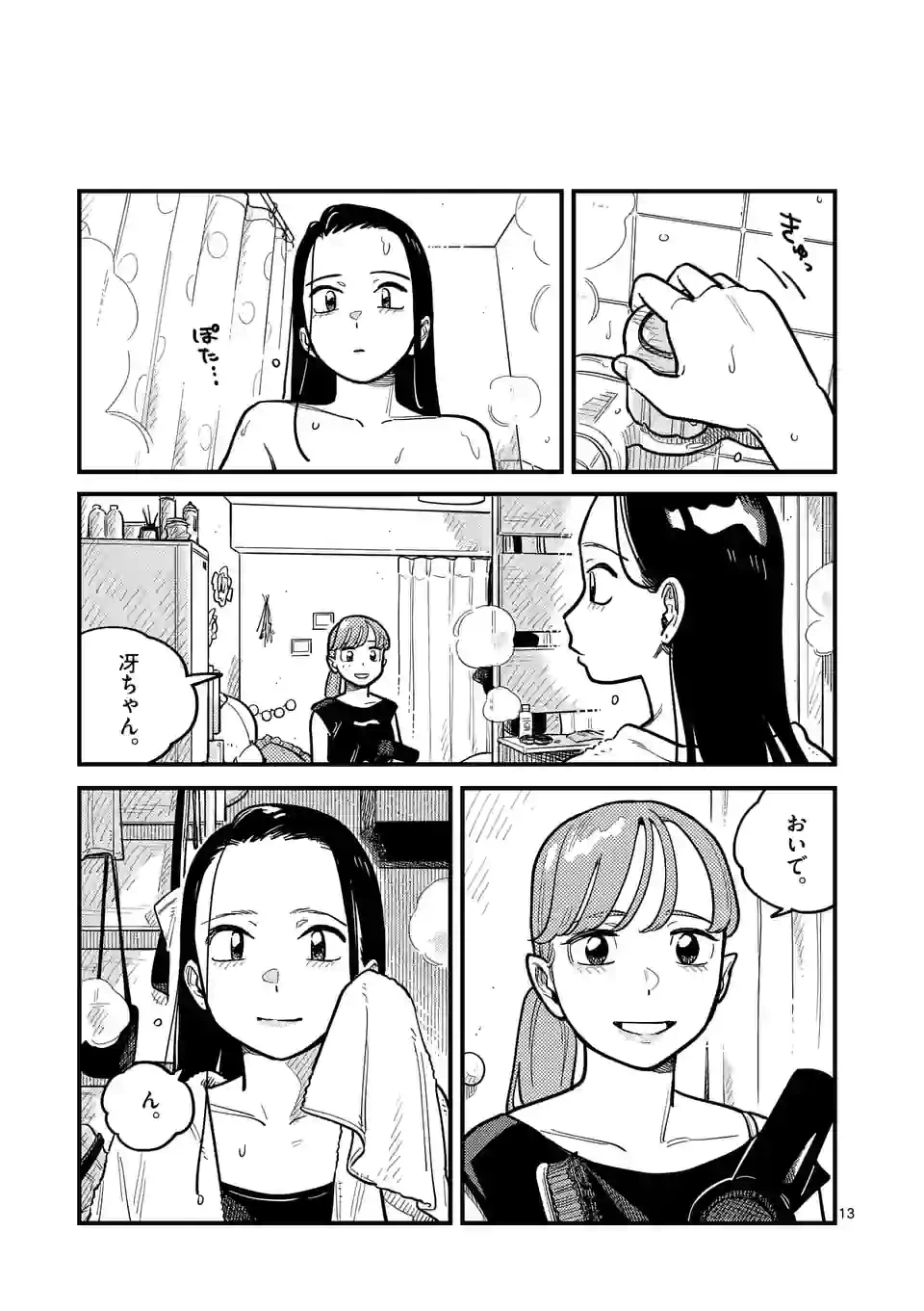 ページ 13 — 第87話
