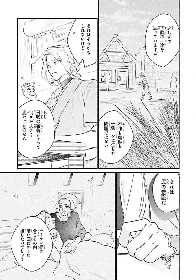 ページ 9 — 第6.1話