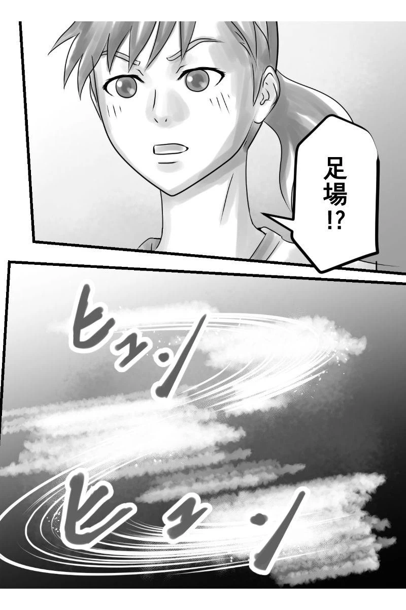 ページ 3 — 第24話