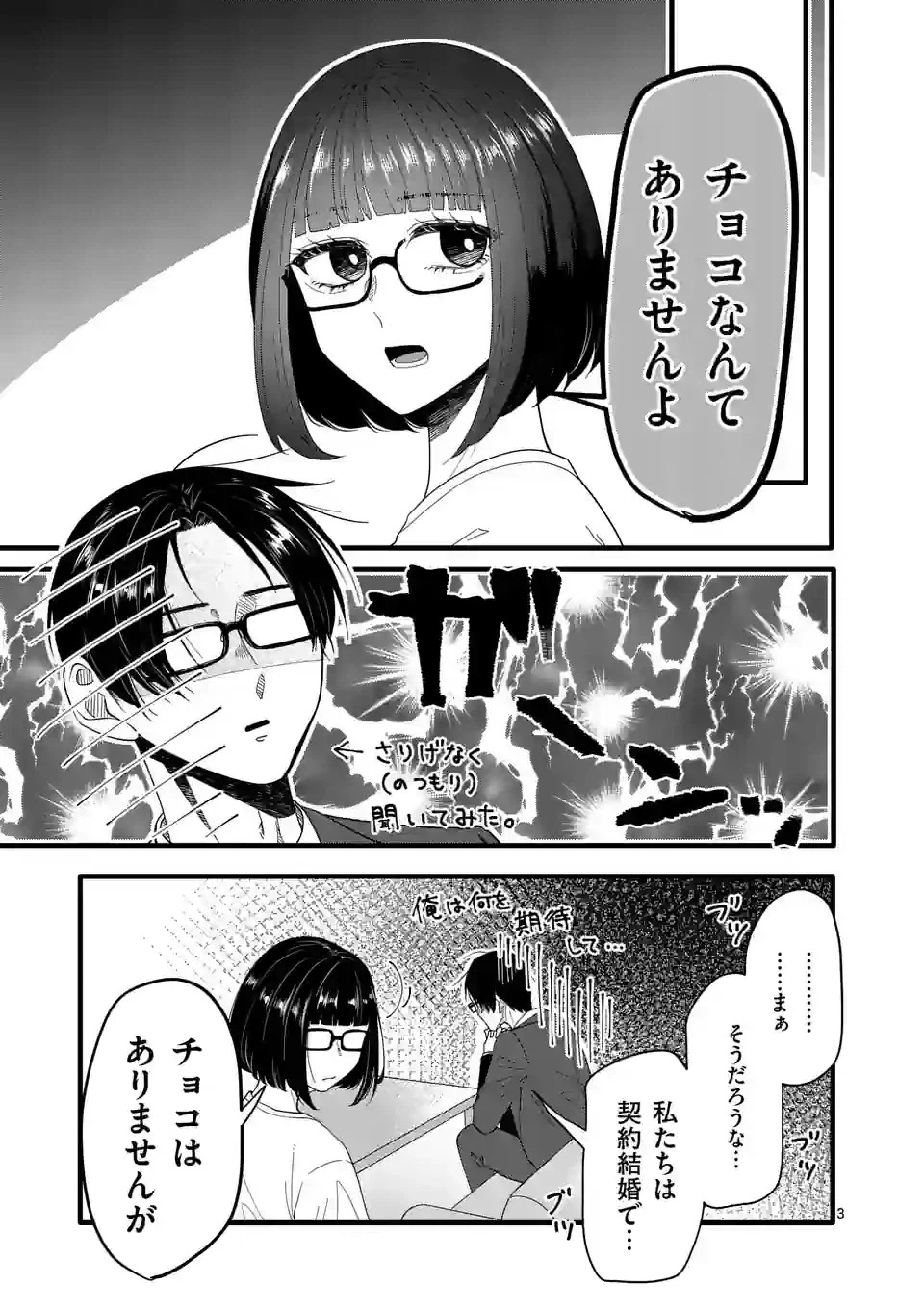 ページ 4 — 第3話