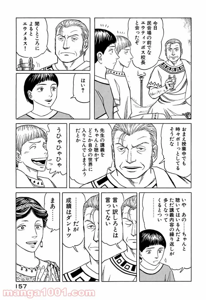 ページ 5 — 第7.3話