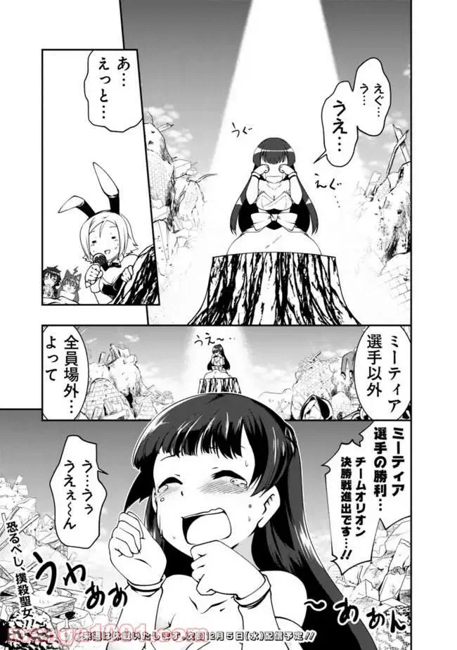 ページ 14 — 第54話