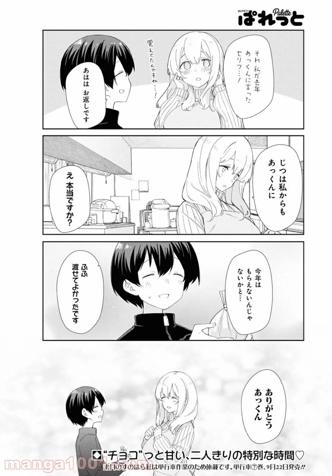 ページ 12 — 第81話
