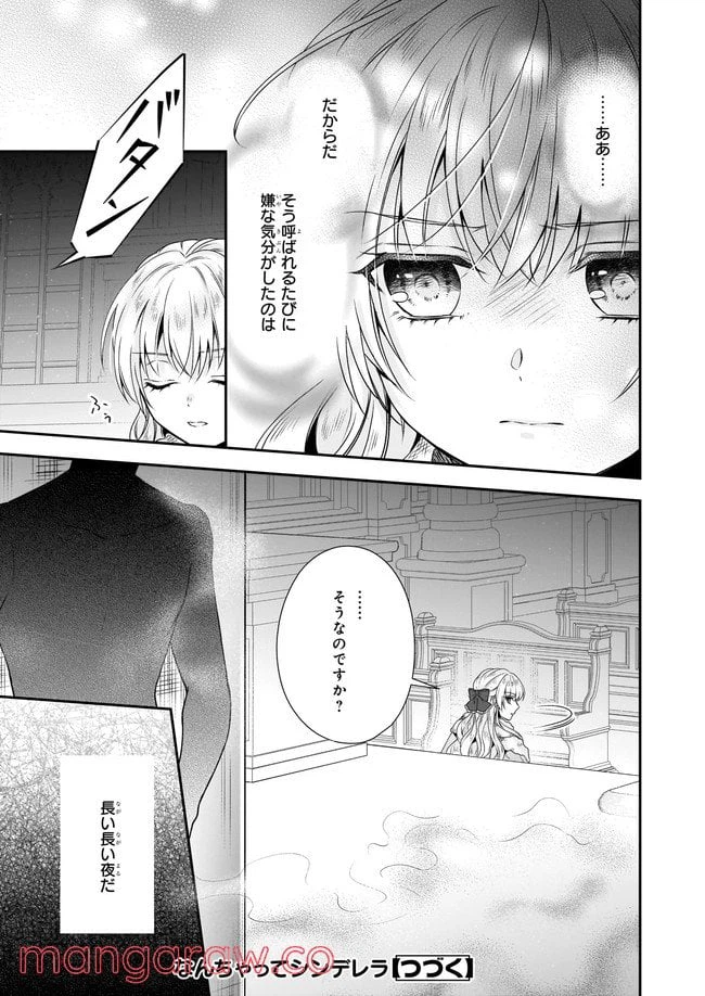 ページ 9 — 第28.2話