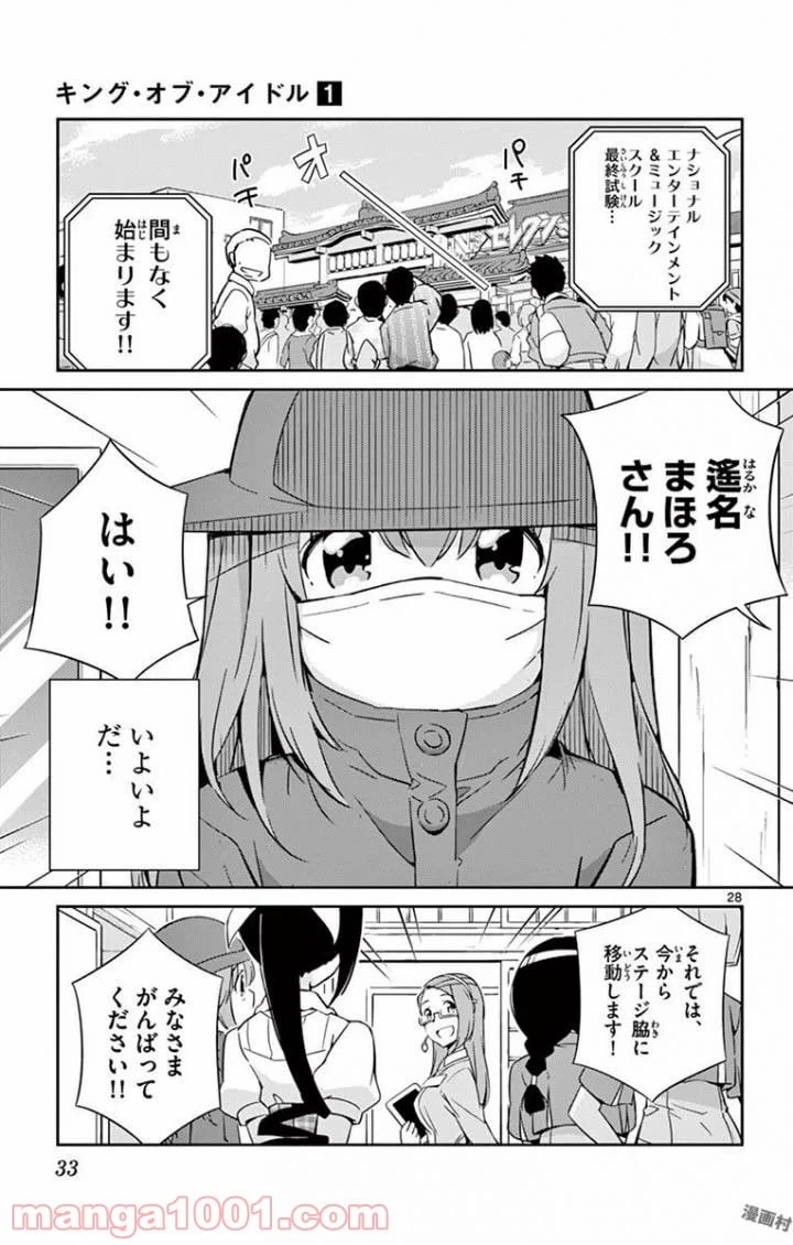 ページ 28 — 第1話