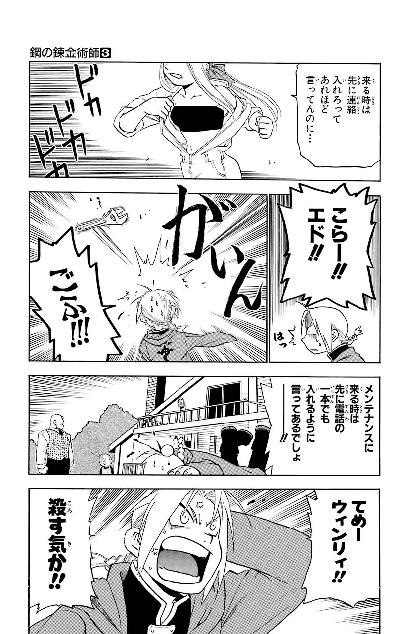 ページ 7 — 第9話