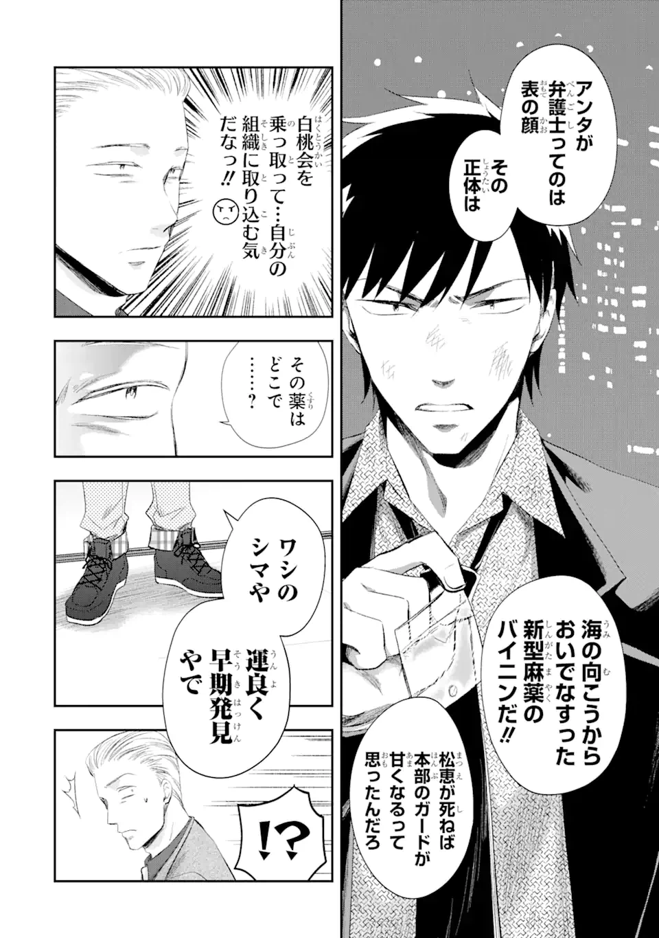 ページ 11 — 第13.2話