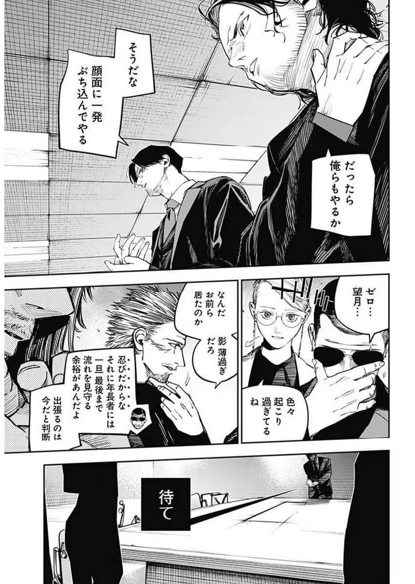 ページ 8 — 第17話