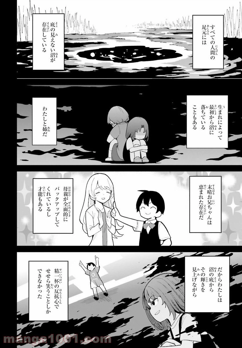 ページ 10 — 第18話